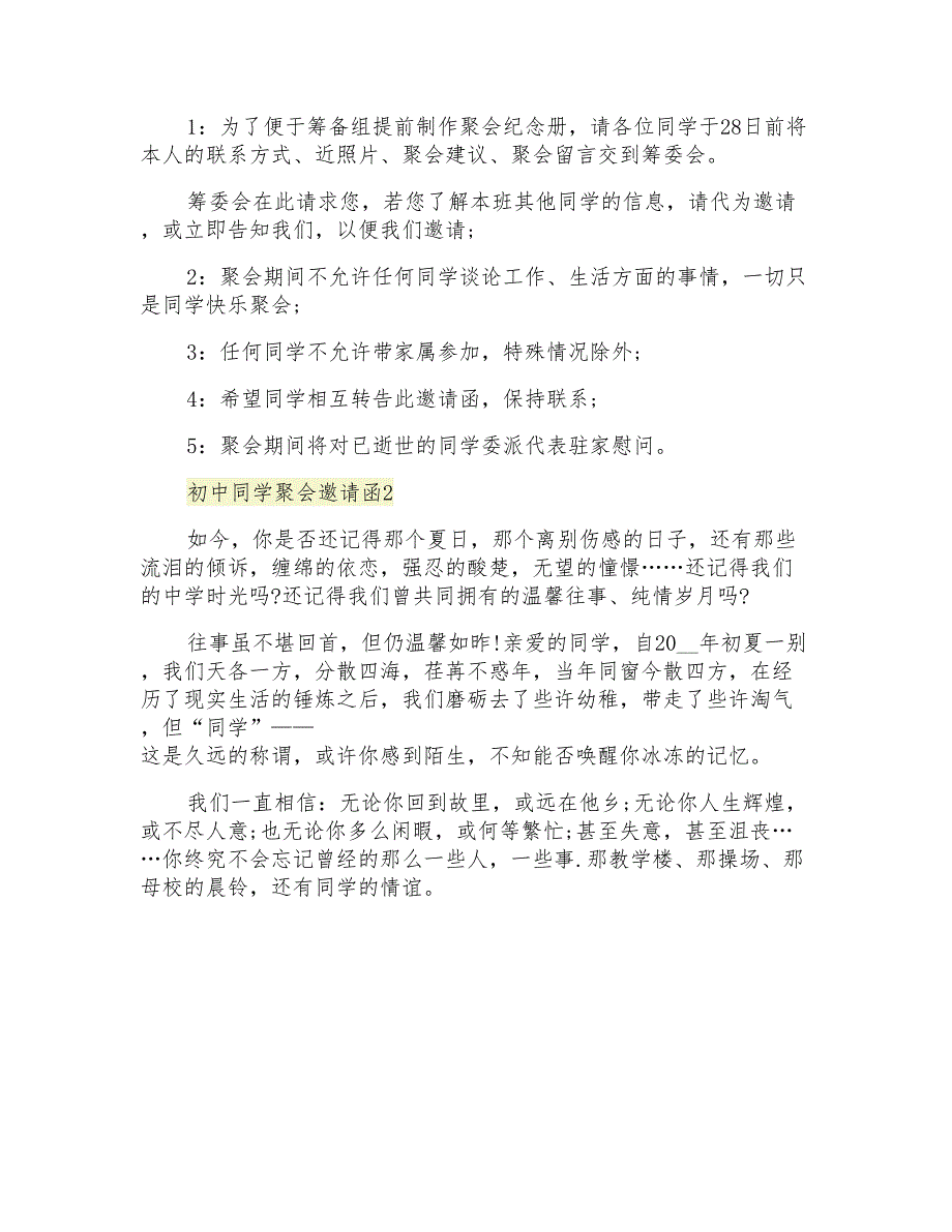 初中同学聚会邀请函_第3页