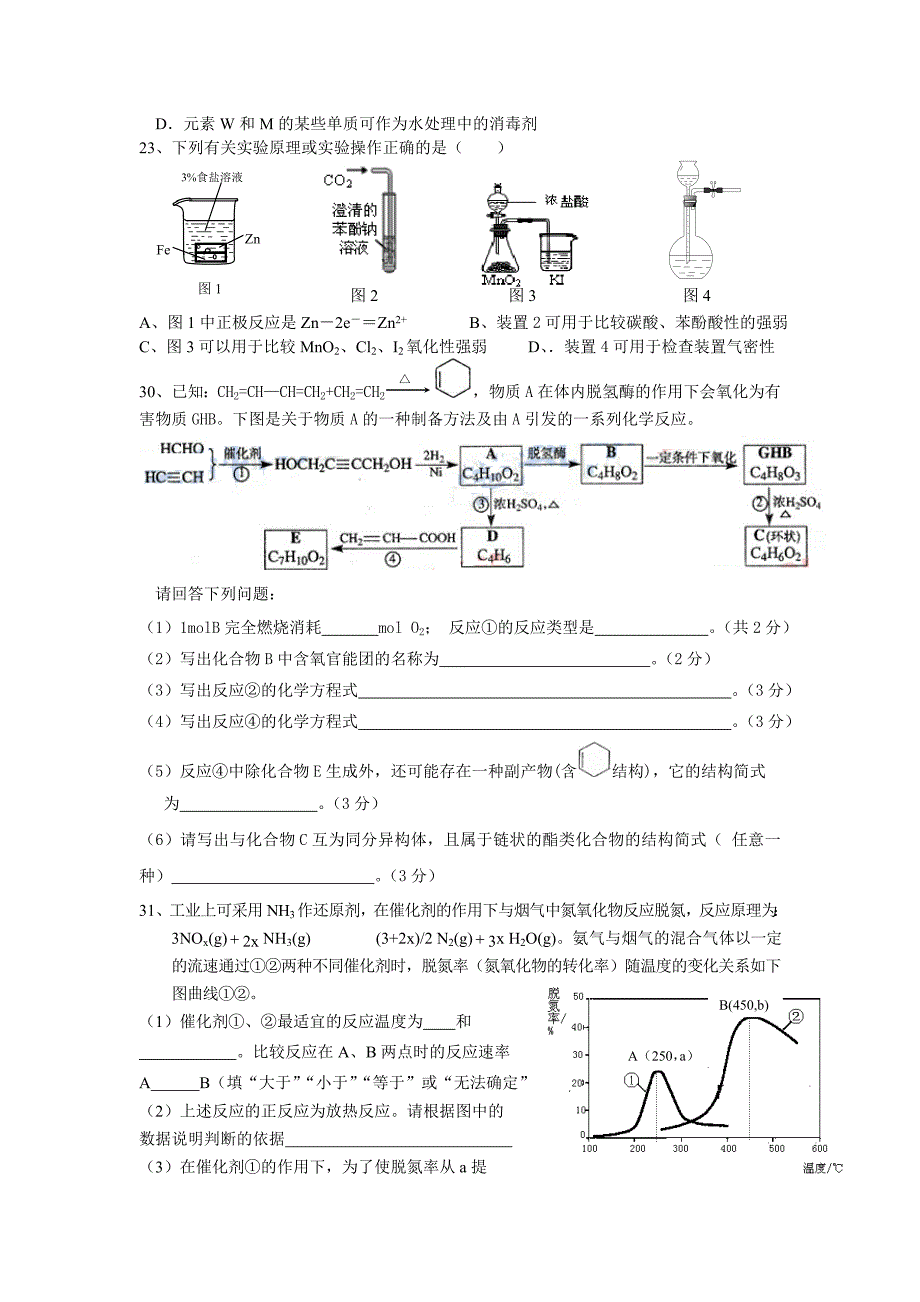 2012南海区题例研究--化学.doc_第2页