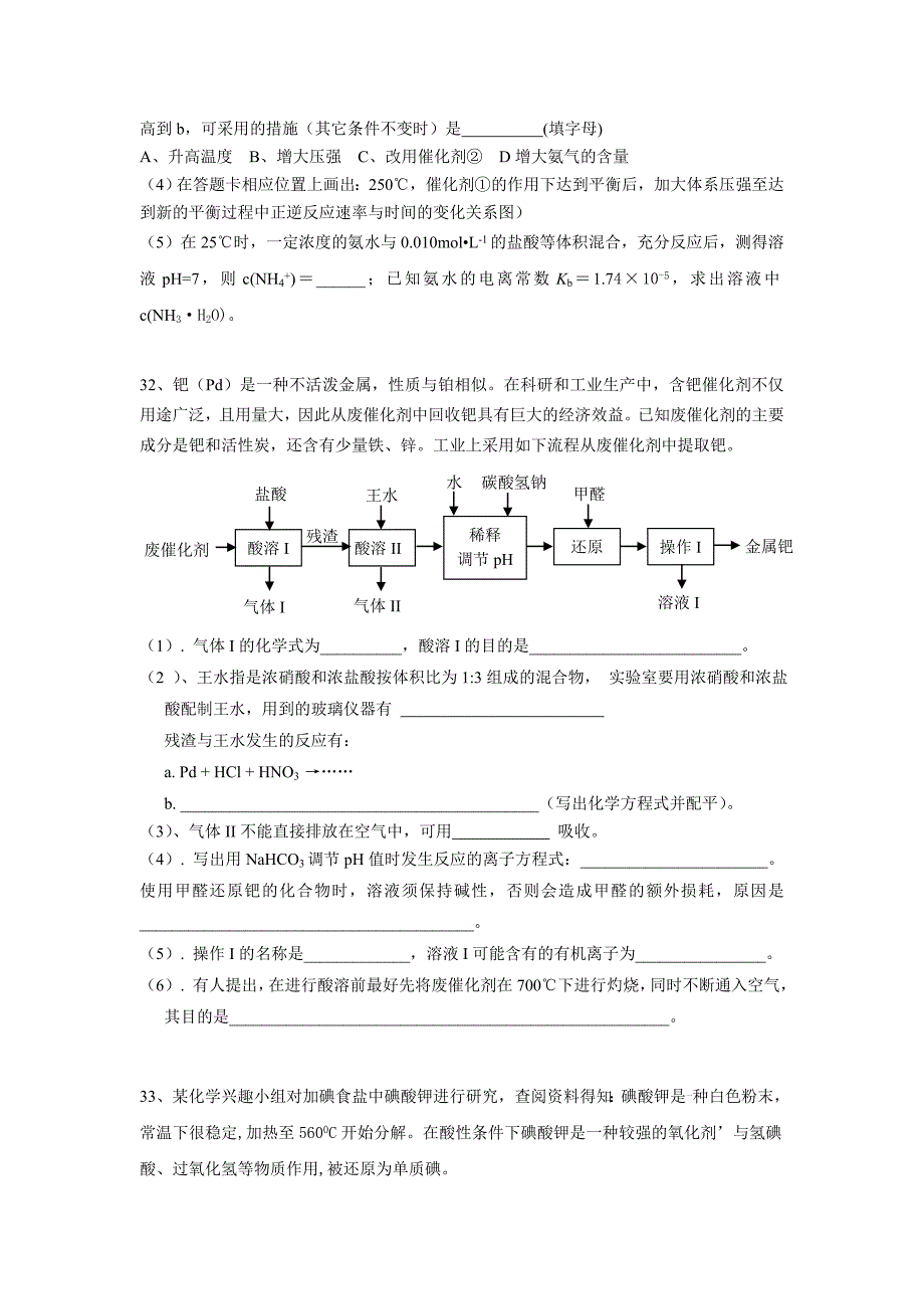 2012南海区题例研究--化学.doc_第3页