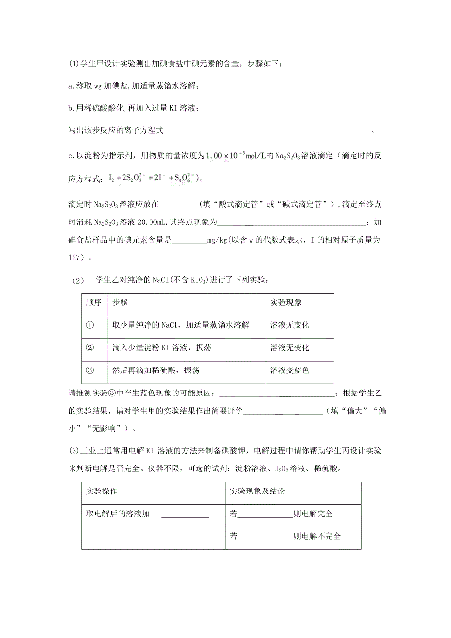 2012南海区题例研究--化学.doc_第4页