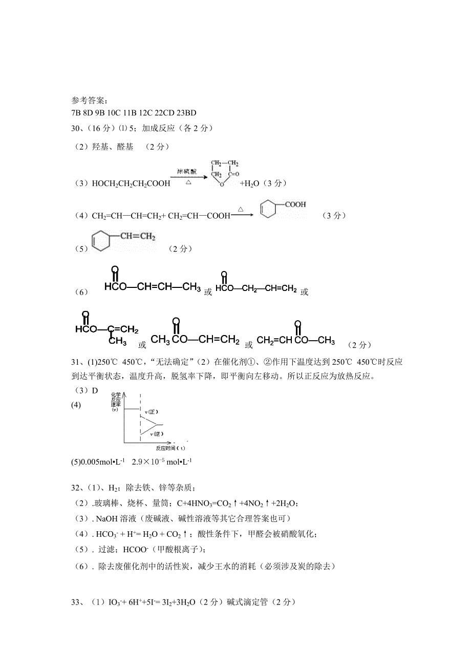 2012南海区题例研究--化学.doc_第5页