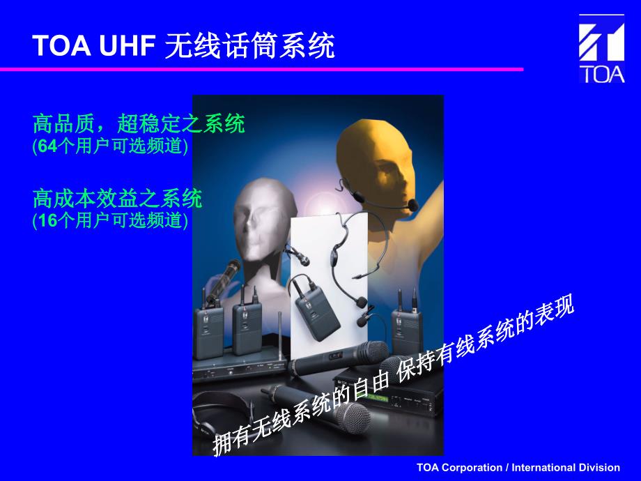 UHF无线话筒系统课件_第1页