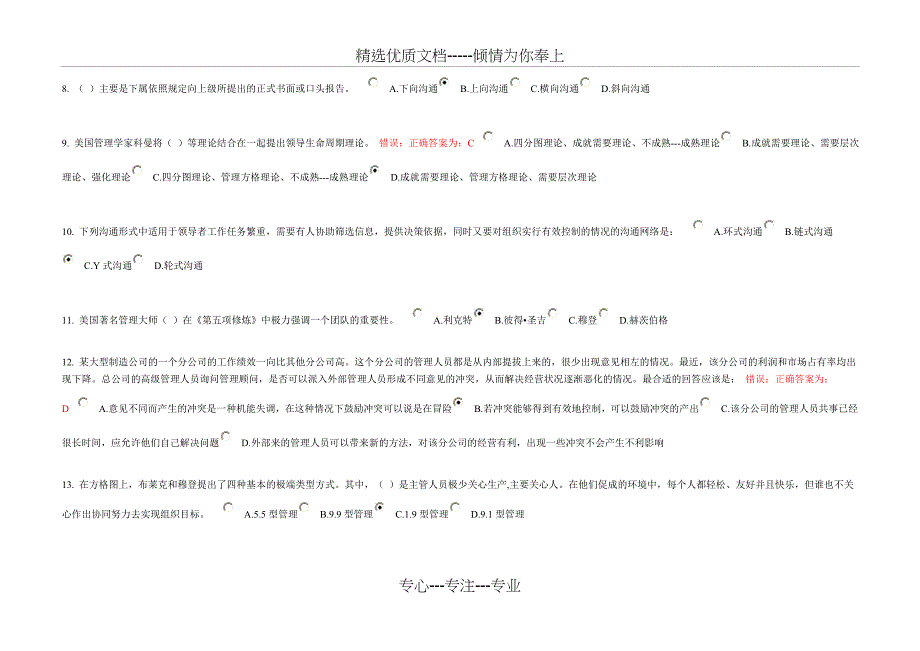 管理学原理-第6次_第2页