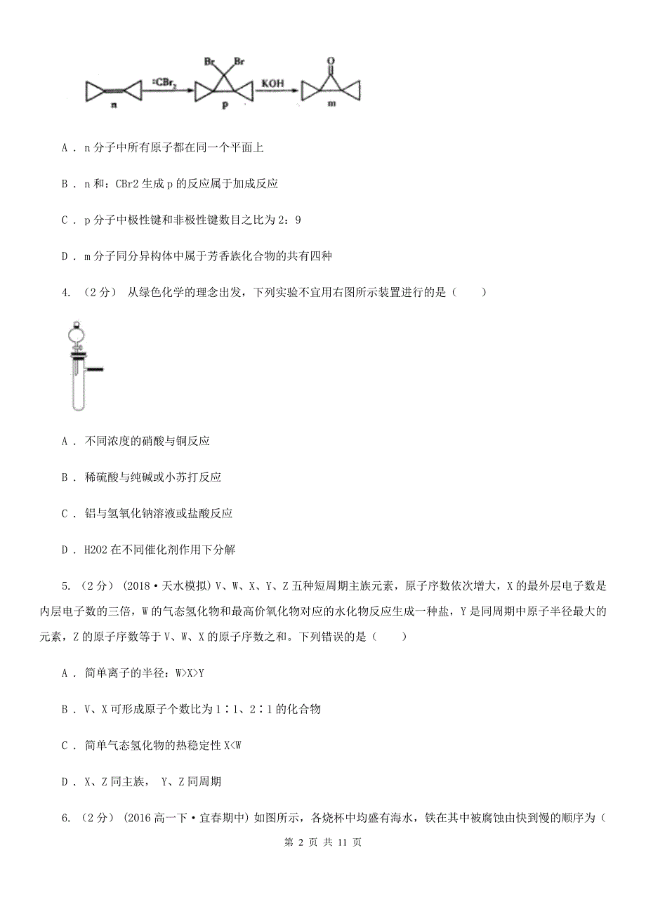 山东省威海市高考化学三模考试试卷_第2页