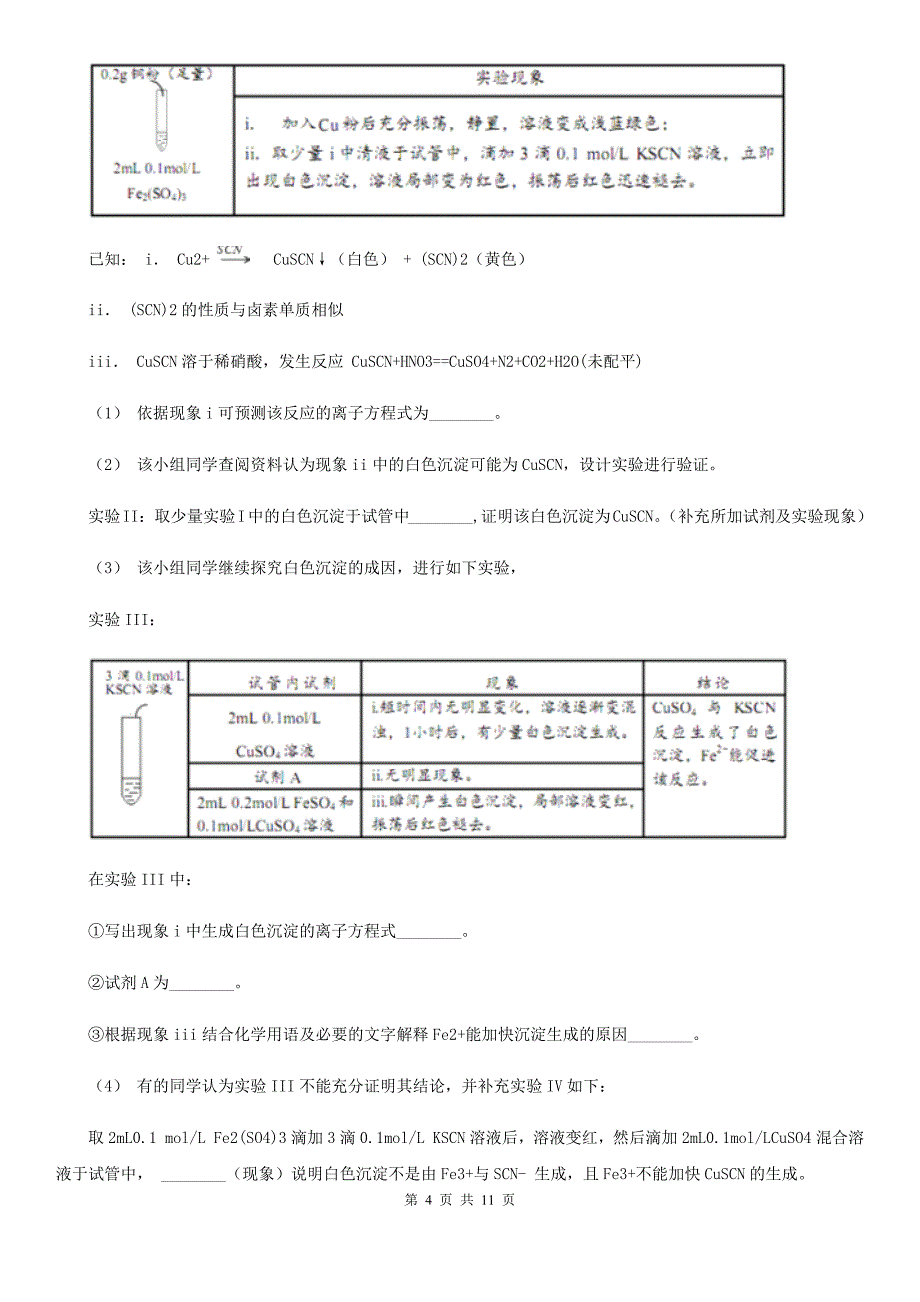 山东省威海市高考化学三模考试试卷_第4页