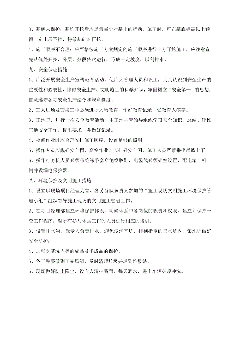 桩间土方开挖工程技术交底_第5页