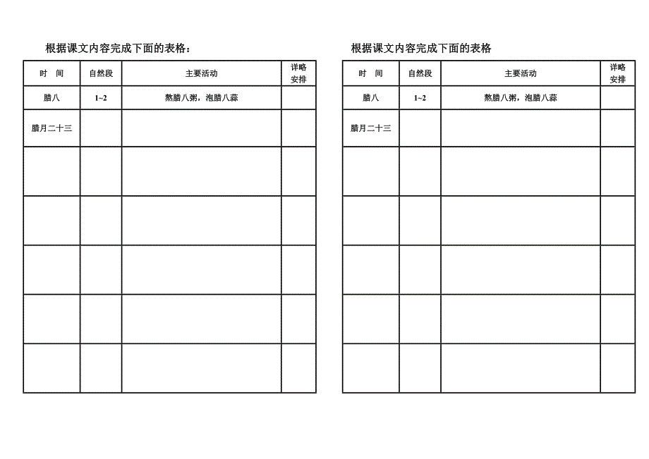 北京的春节作业单_第1页