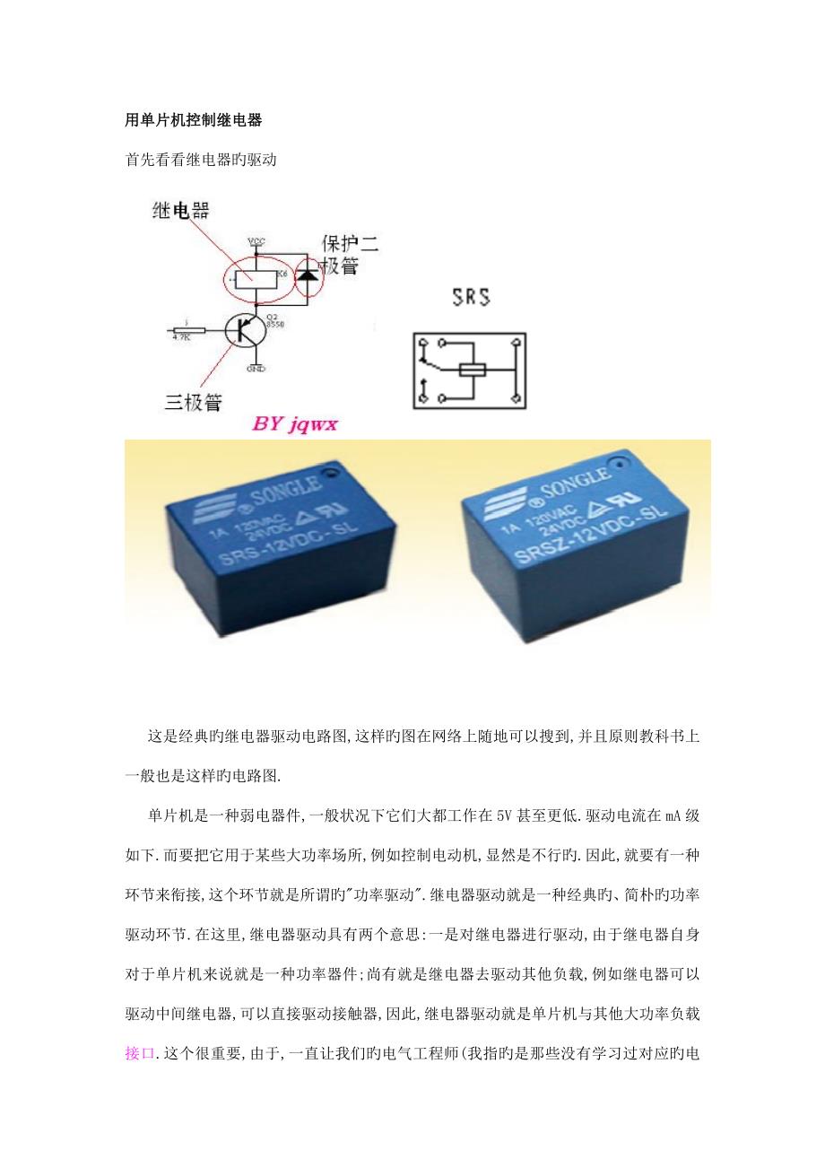 松乐继电器使用手册.doc_第1页