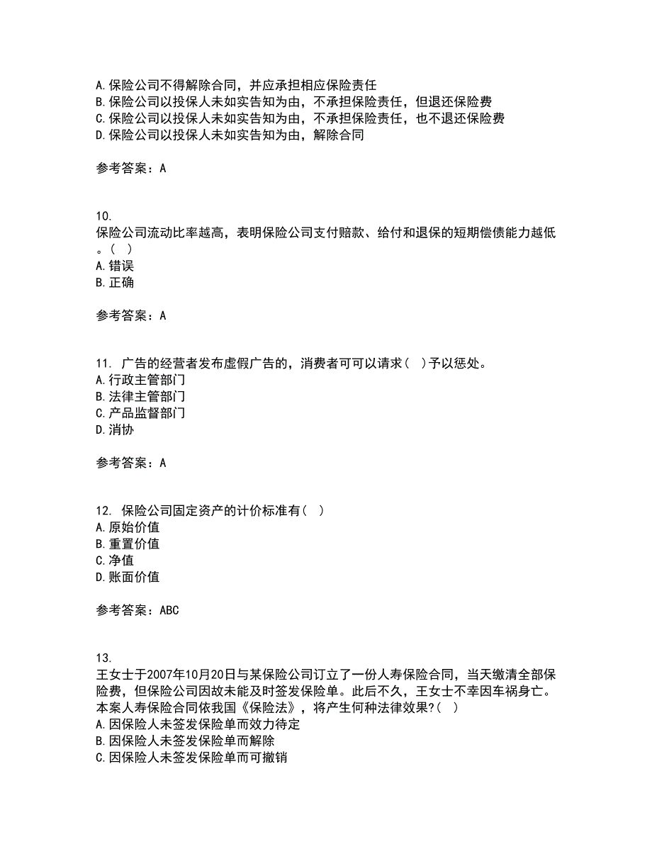 南开大学21秋《保险学原理》在线作业三满分答案72_第3页