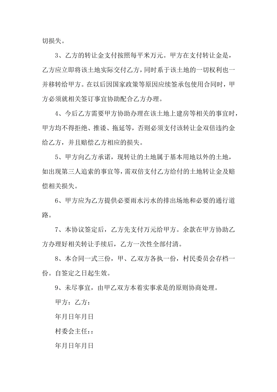 农村土地买卖合同7篇_第3页