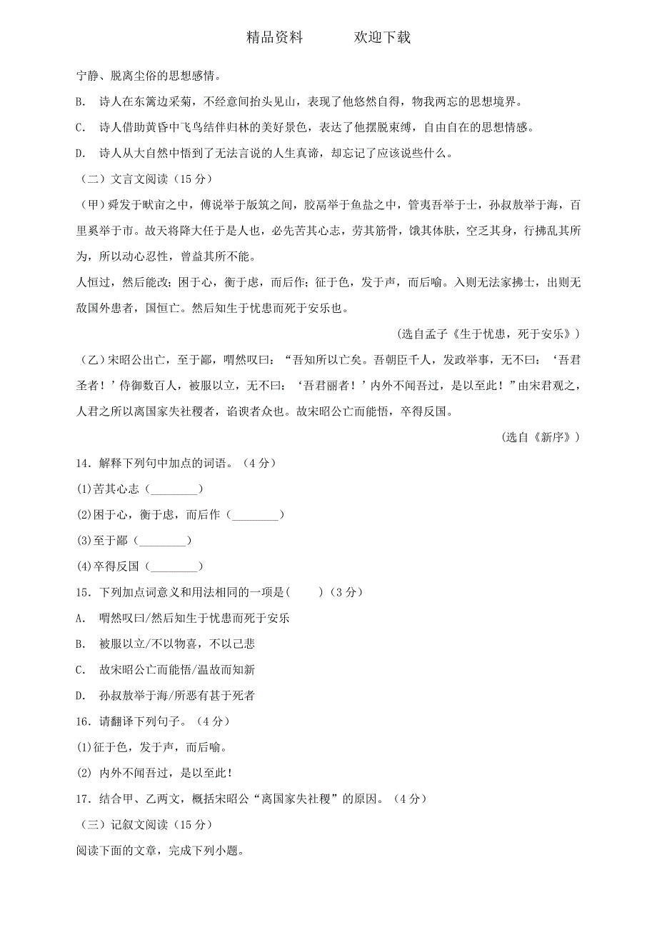 部编版八上第六单元综合测试卷原卷_第4页