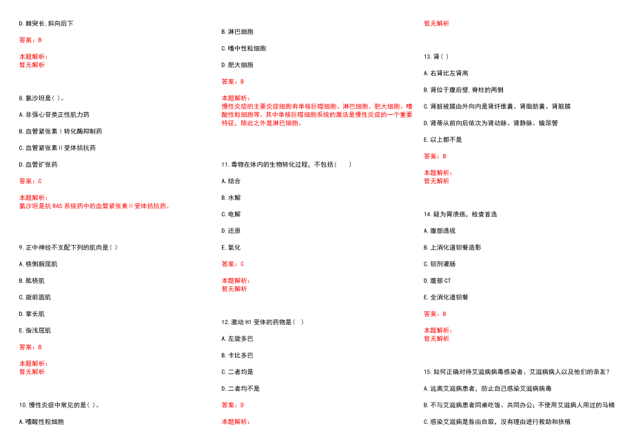 2022年10月秋季江苏海门市卫计系统招聘199人(一)历年参考题库答案解析_第2页