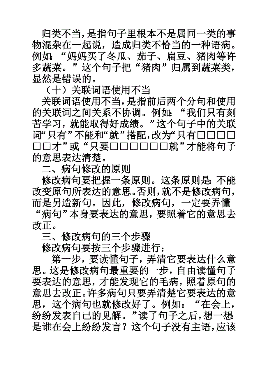 小学语文六年级毕业总复习修改病句专项复习_第4页