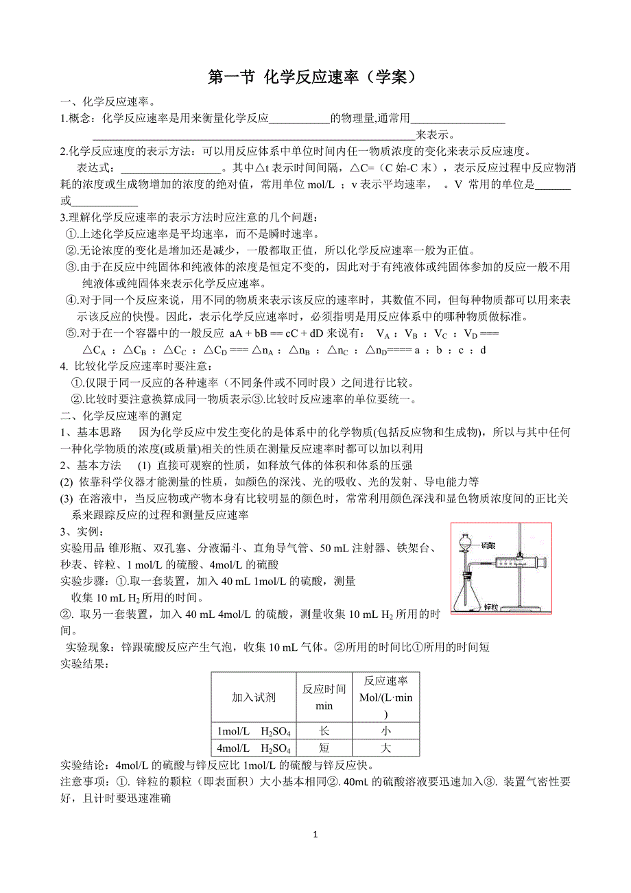 化学反应速率.doc_第1页