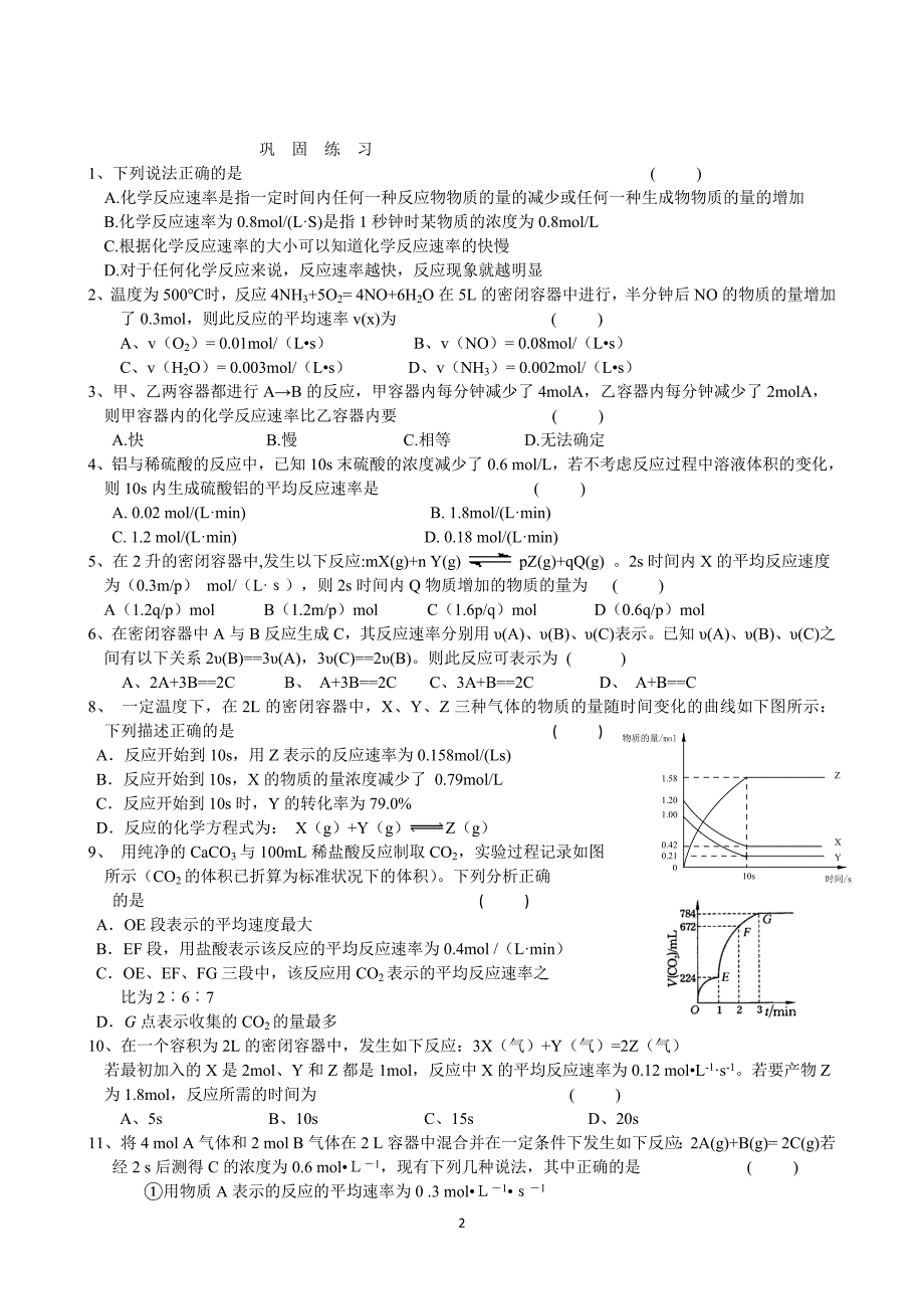 化学反应速率.doc_第2页