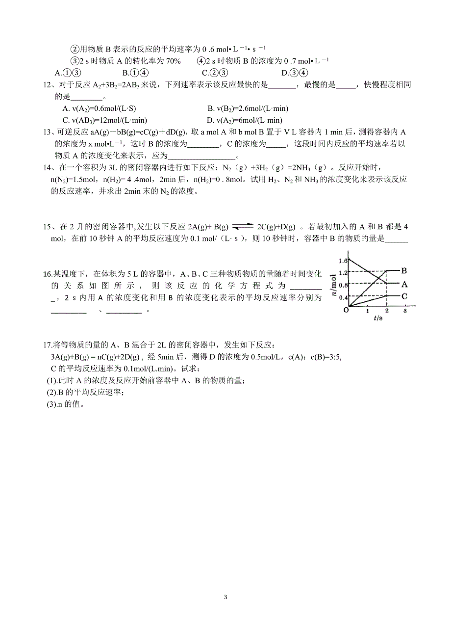 化学反应速率.doc_第3页