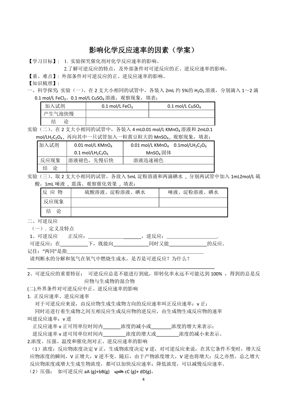 化学反应速率.doc_第4页