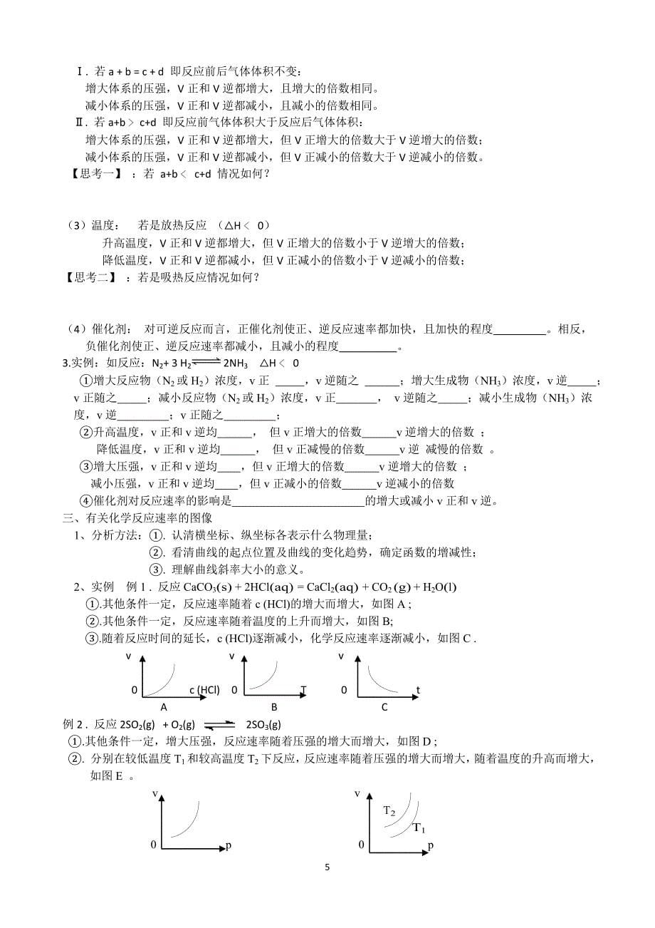 化学反应速率.doc_第5页