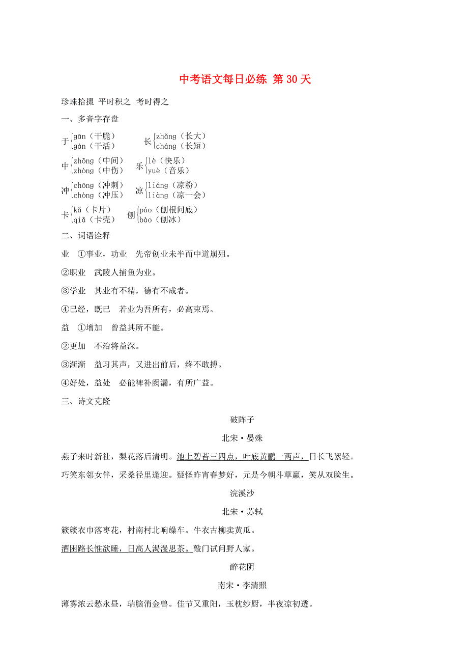 [最新]中考语文每日必练【第30天】含答案_第1页