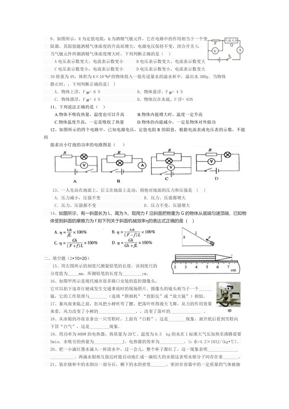 初三物理模拟试题.doc_第2页