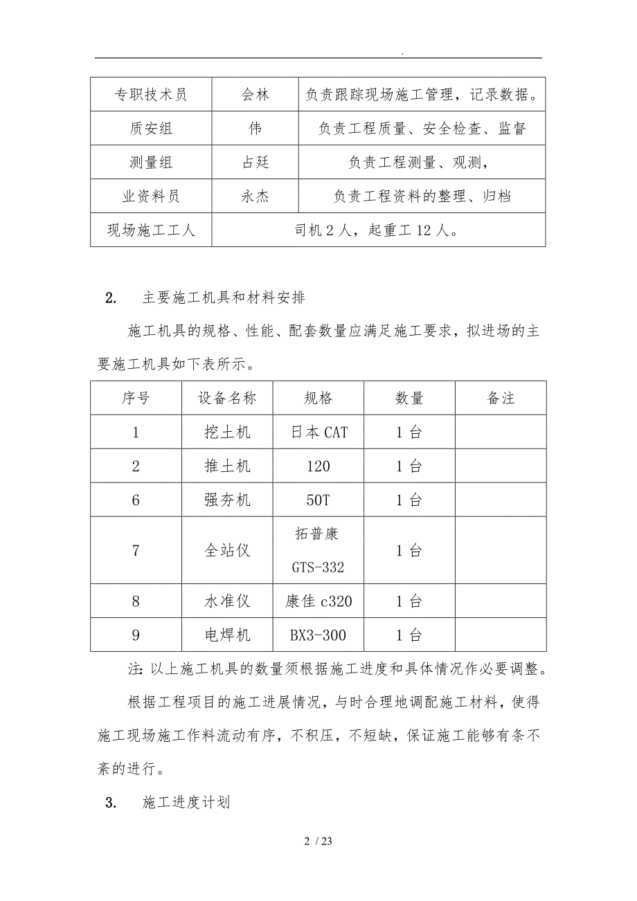 强夯置换工程施工组织设计方案_第3页