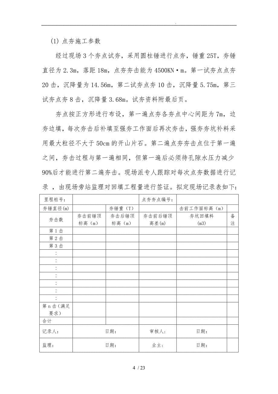 强夯置换工程施工组织设计方案_第5页