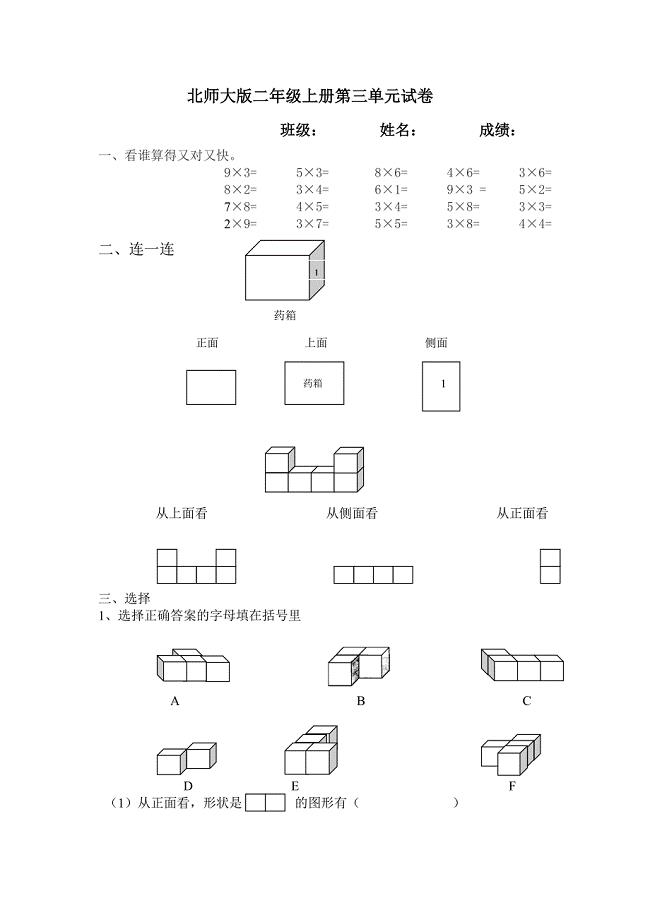 最新刘培军二年级上册第三单元试卷汇编