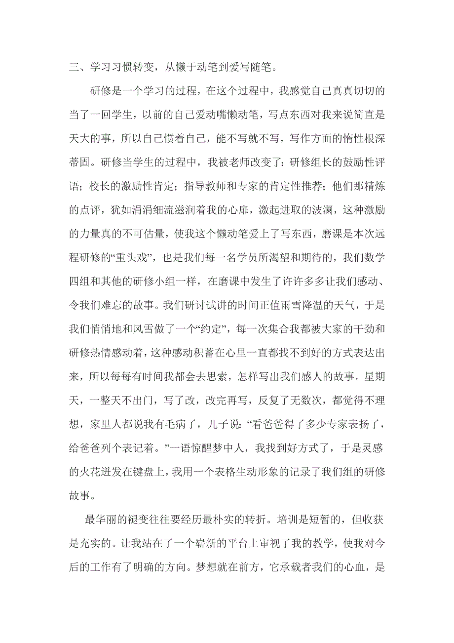 我的故事（耿仕）.doc_第3页