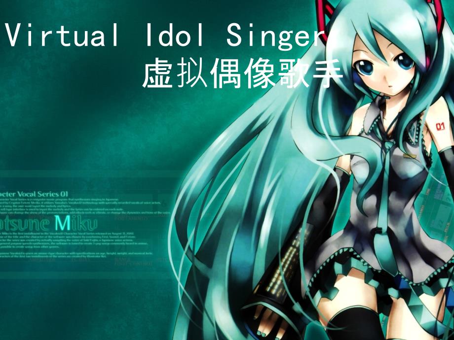 初音未来演示文稿ppt课件_第1页