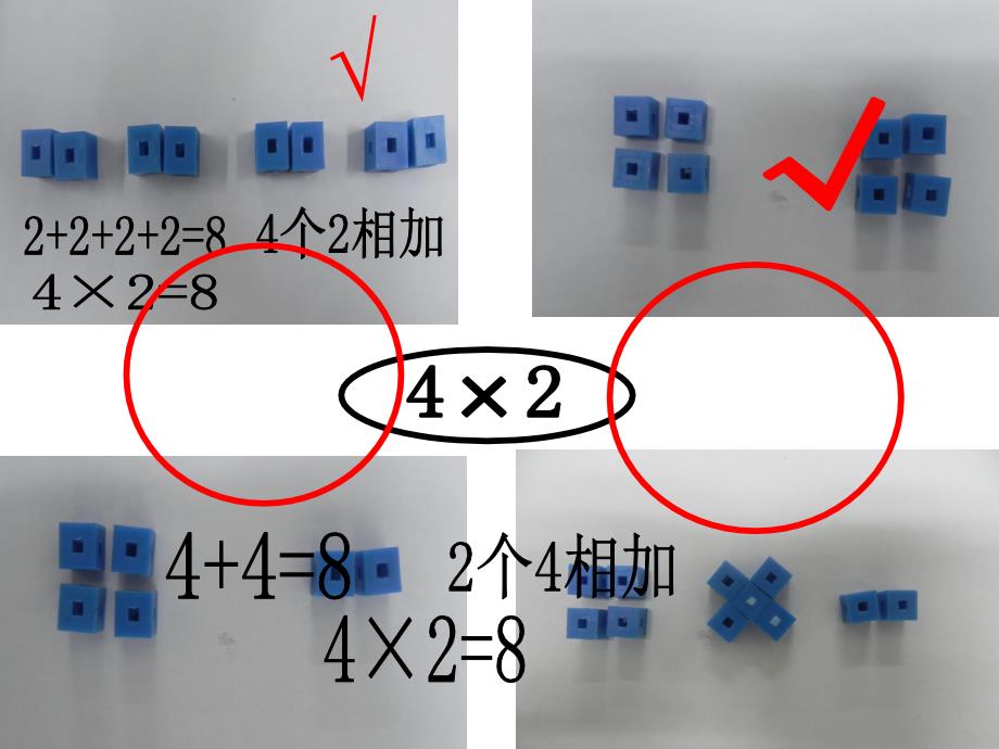 课题一乘法的初步认识（B案）_第4页