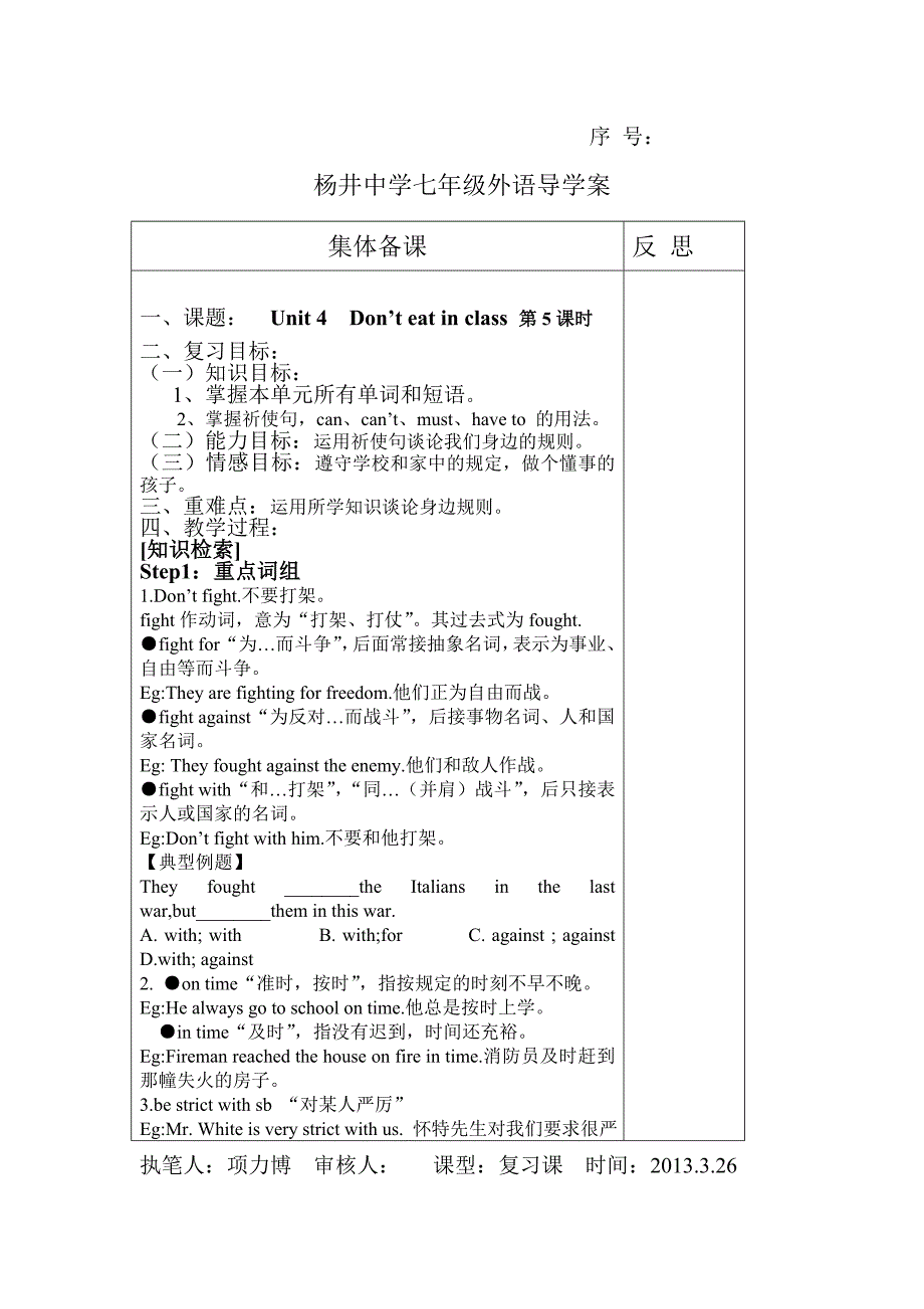 第四单元5课时.doc_第1页