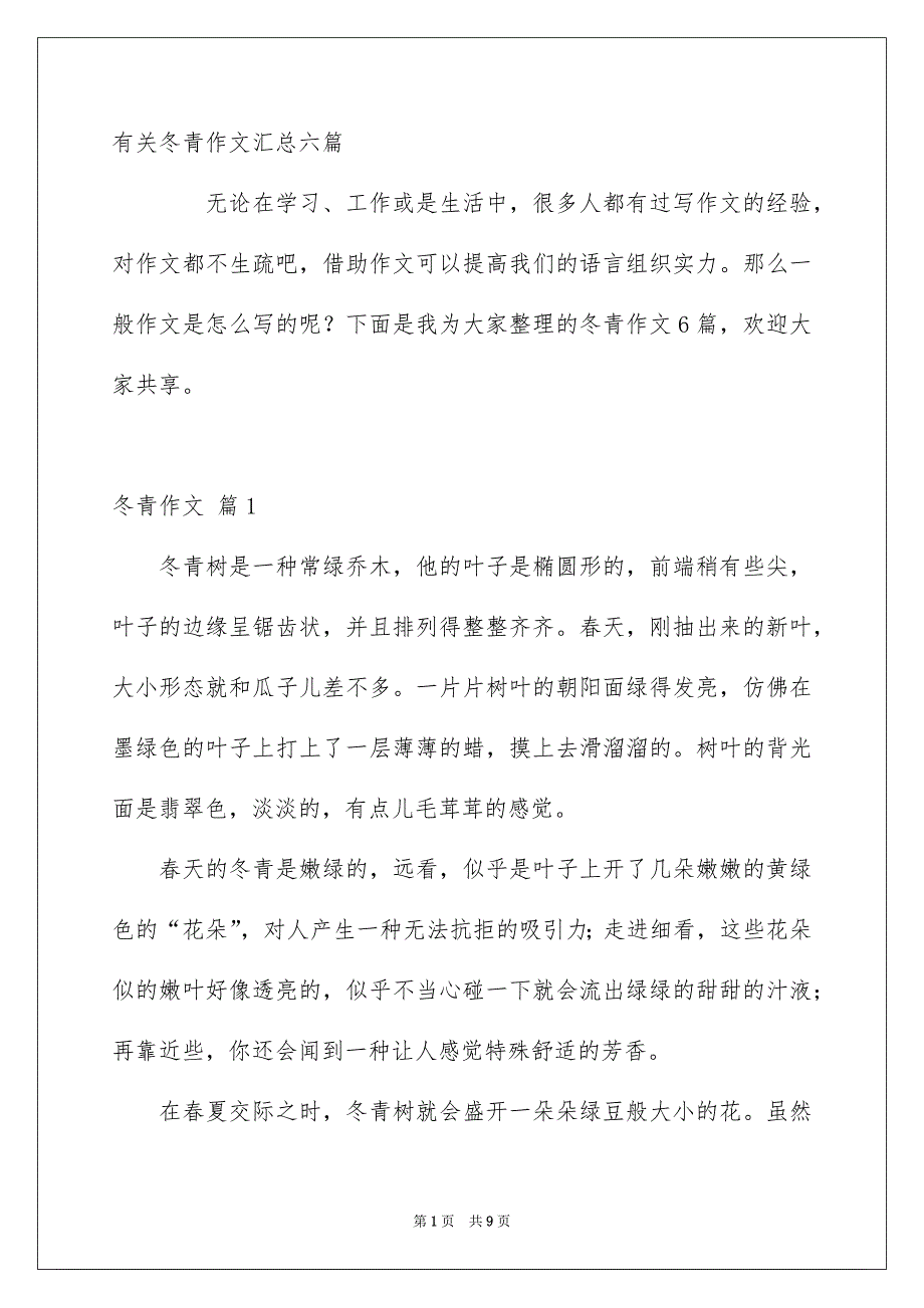 有关冬青作文汇总六篇_第1页