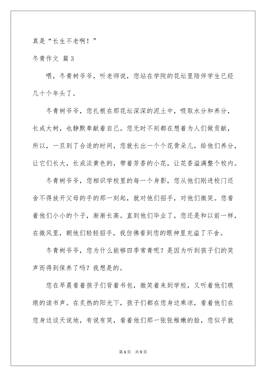 有关冬青作文汇总六篇_第4页