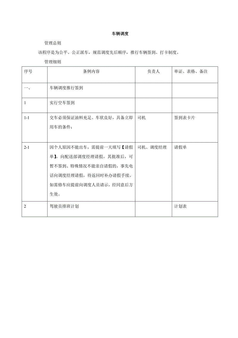 驾驶员日常管理办法_第3页