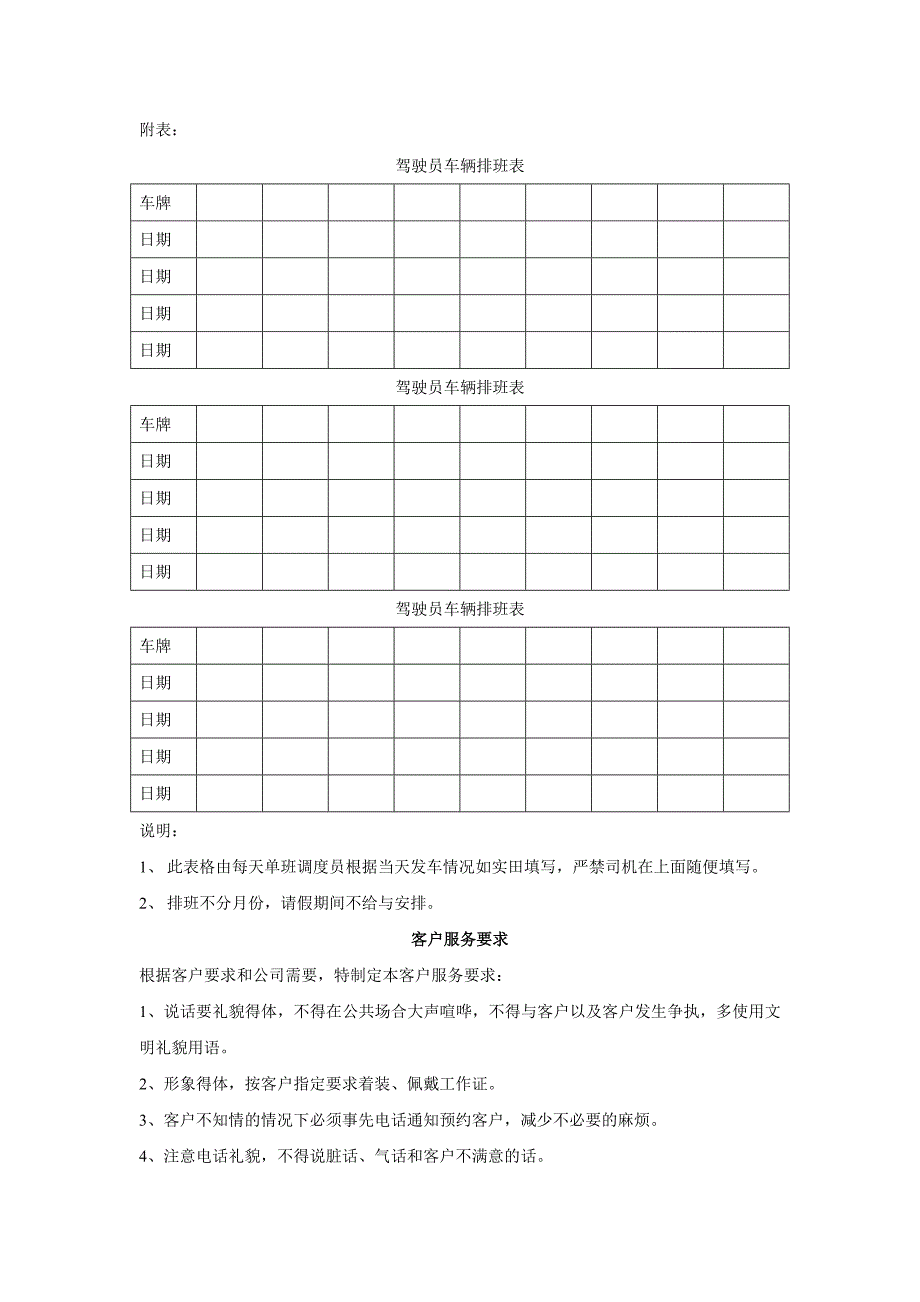 驾驶员日常管理办法_第4页