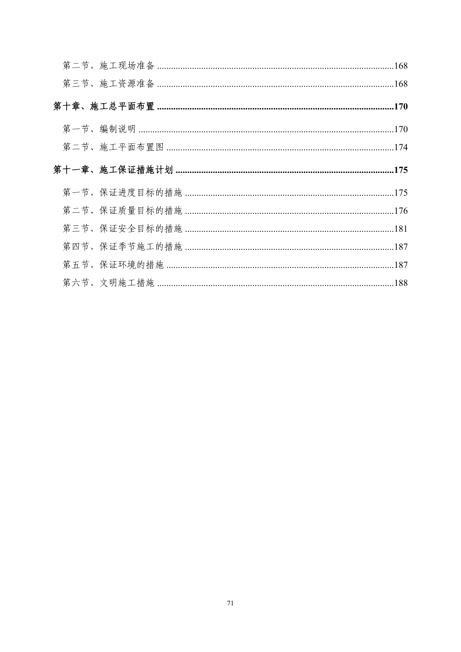 安徽某复合肥成品库施工组织设计(框架结构 轻钢屋顶)_第3页