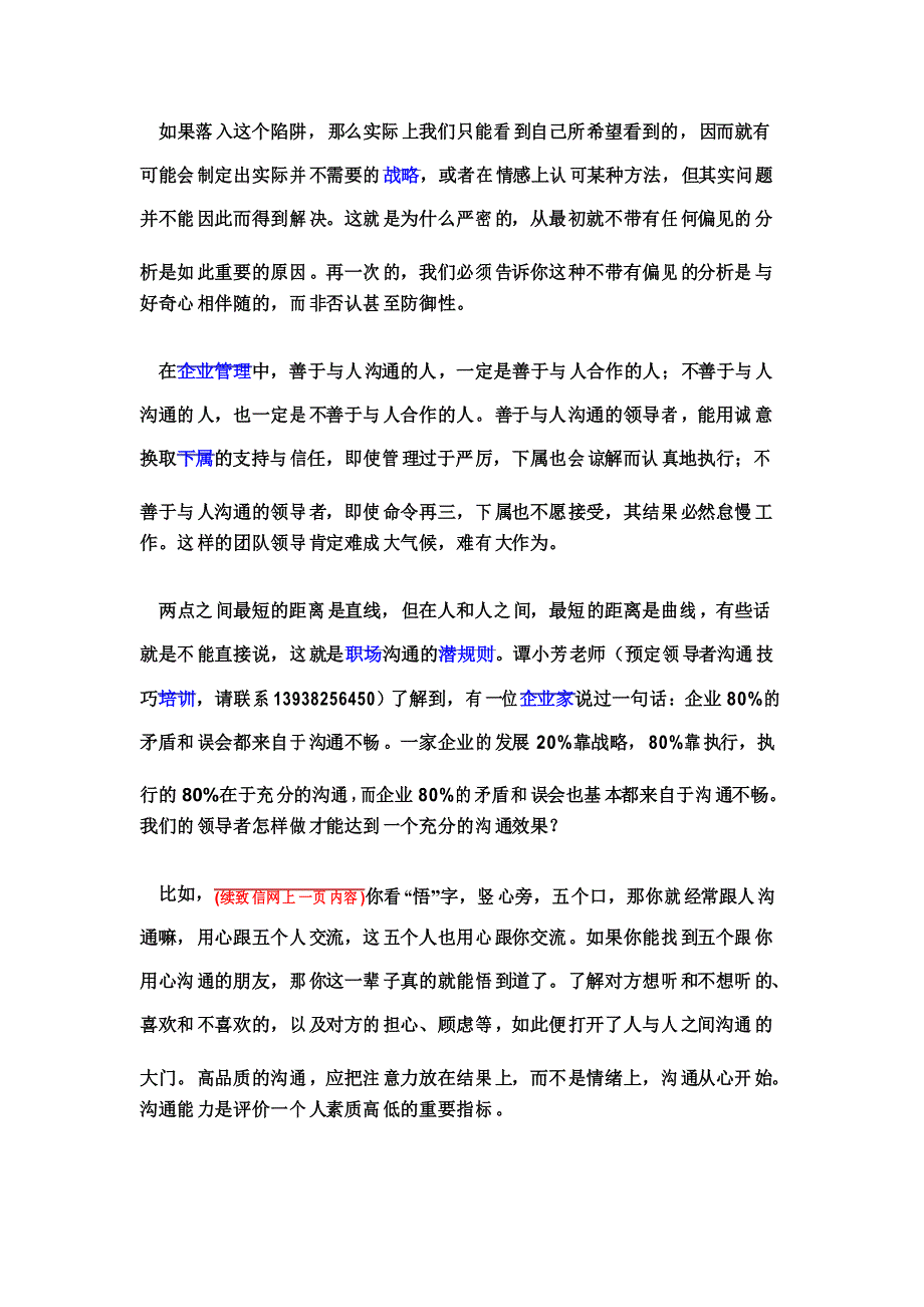 管理者如何与老板沟通_第3页