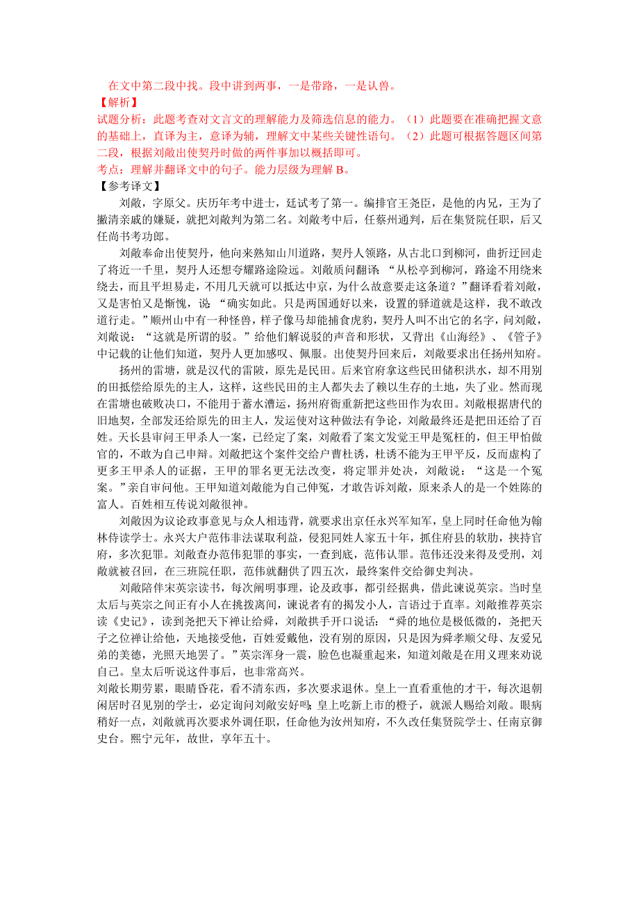 广东省200510年高考文言文阅读试题汇编_第4页