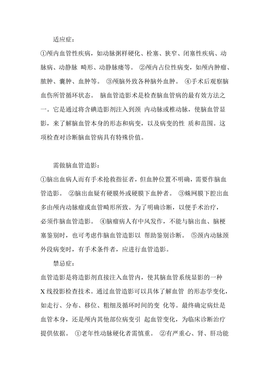 神经内科简介.doc_第4页