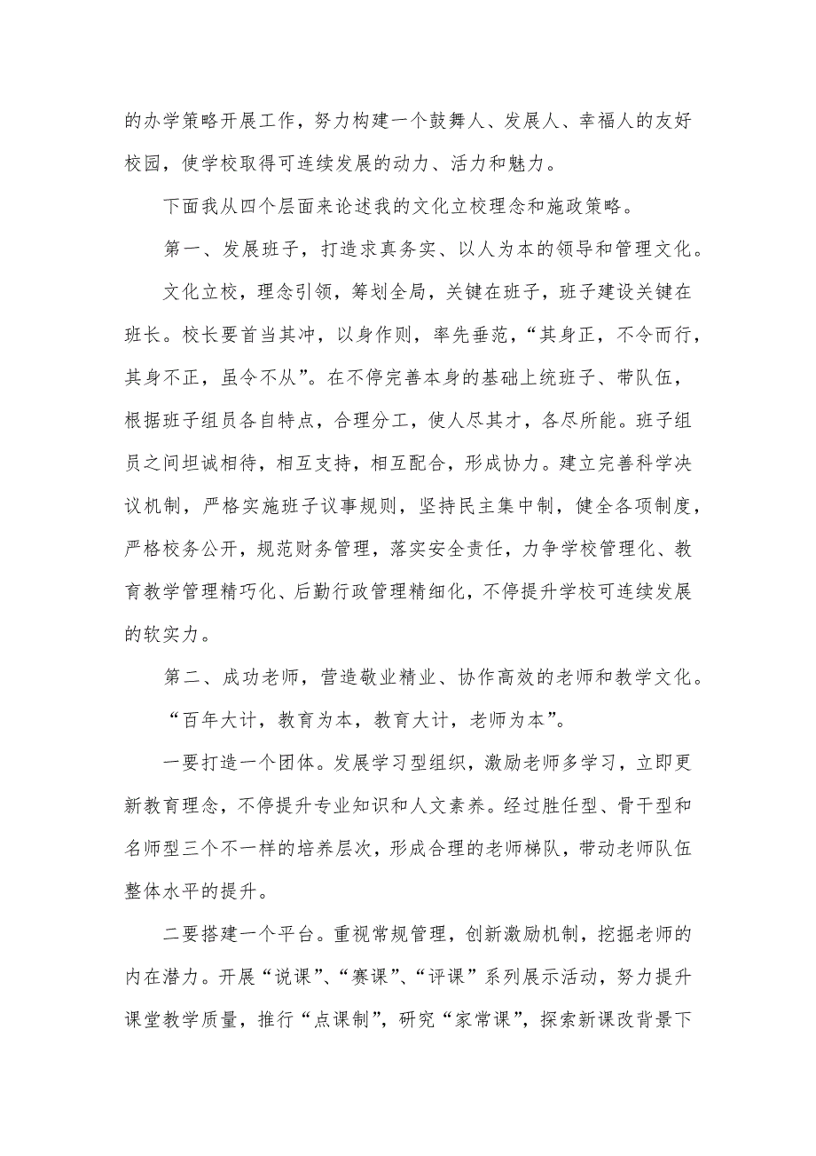 校长岗位竞聘演讲稿竞选中学校长演讲稿_第2页