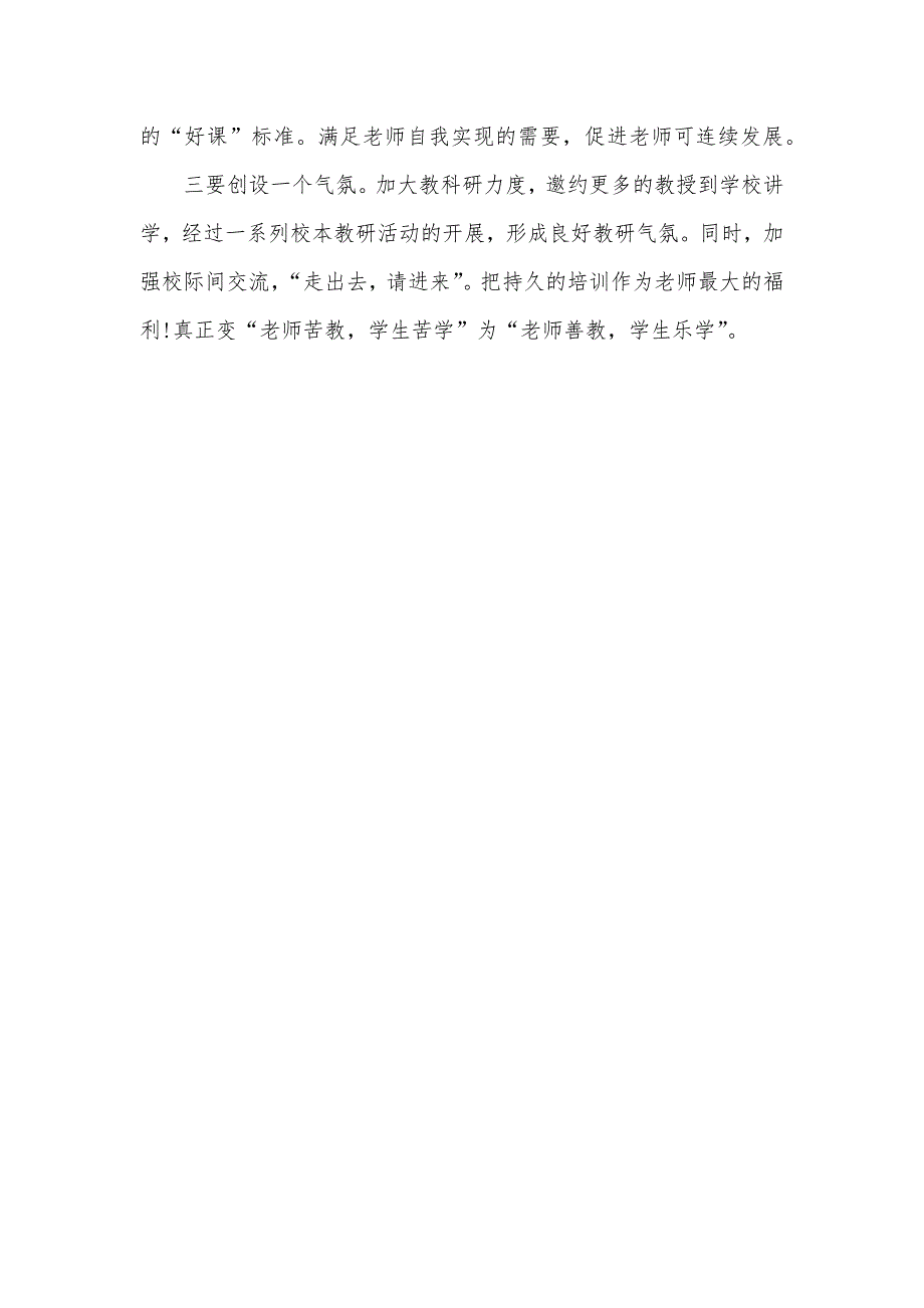 校长岗位竞聘演讲稿竞选中学校长演讲稿_第3页