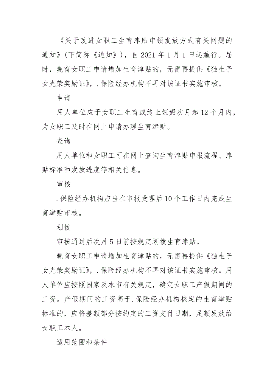 2021年最新生育保险报销新政策规定_第2页