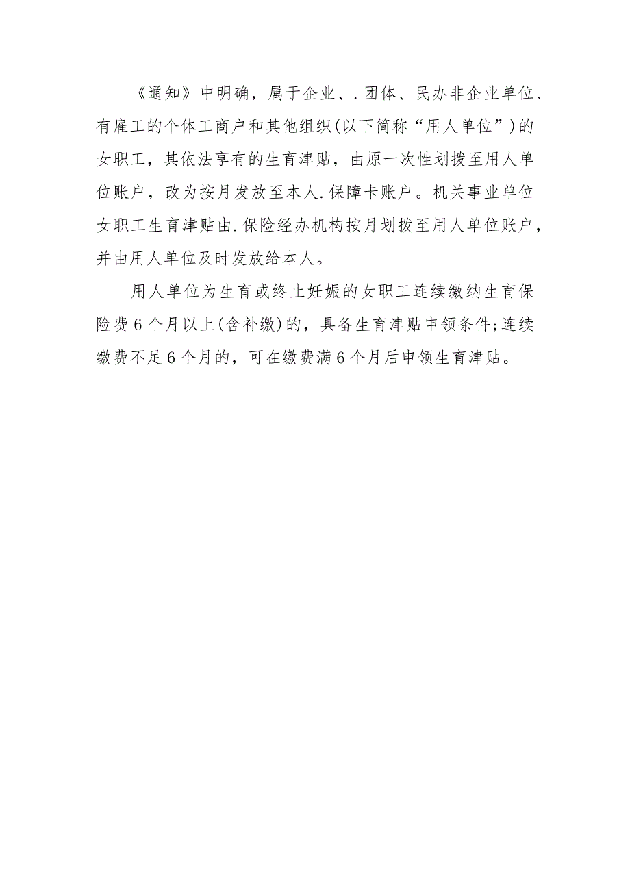 2021年最新生育保险报销新政策规定_第3页