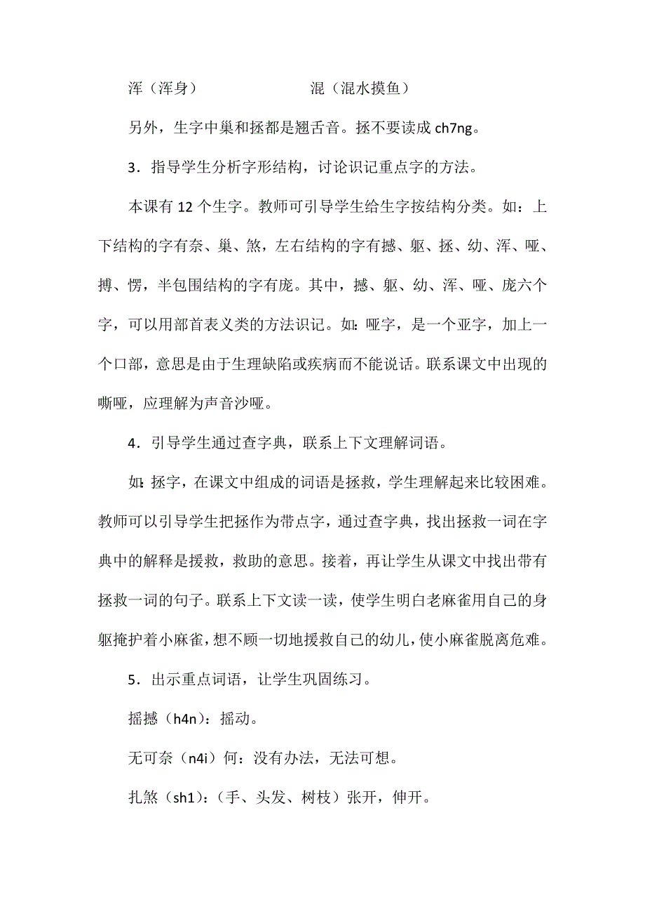 小学语文四年级教案——《麻雀》教学设计之二_第3页