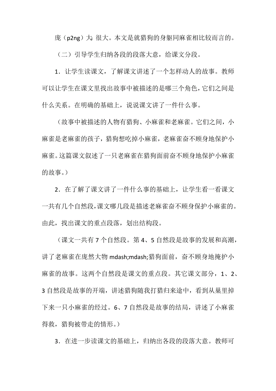 小学语文四年级教案——《麻雀》教学设计之二_第4页