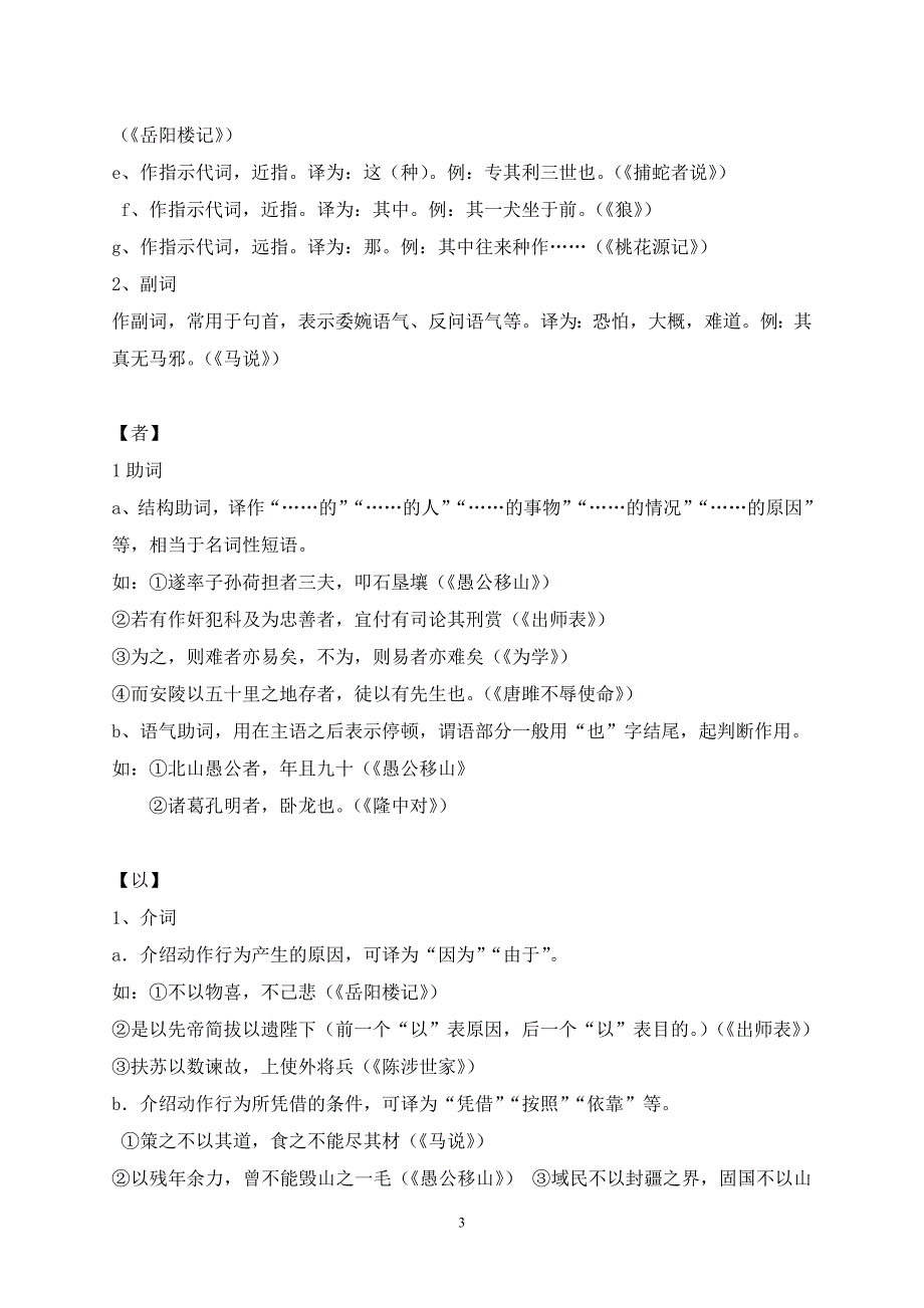 初中文言文15个虚词.doc_第3页