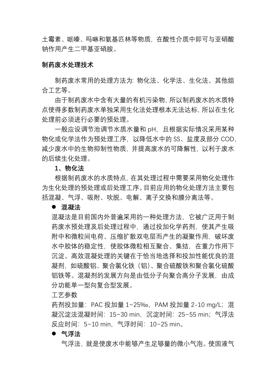 制药废水处理工艺汇总_第3页