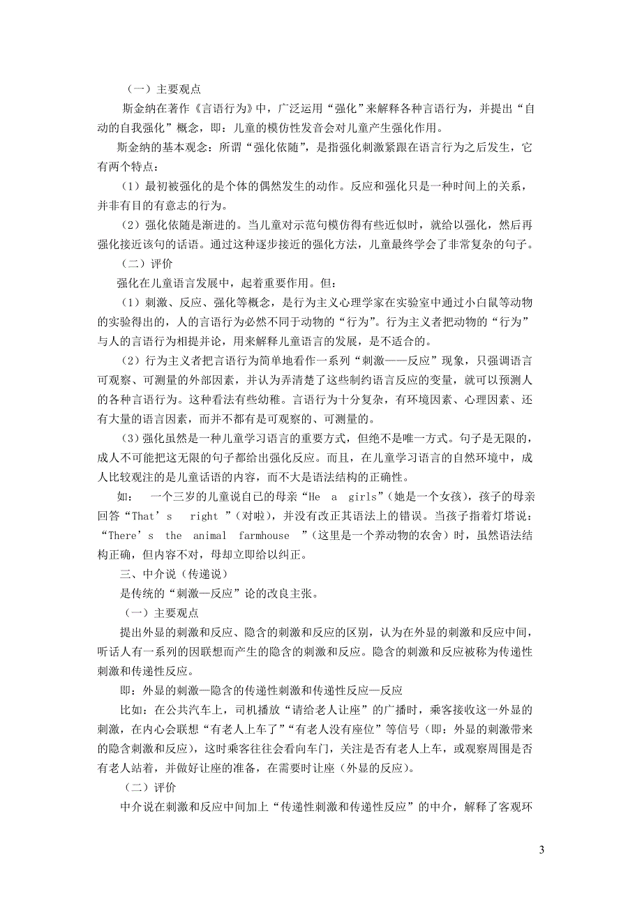 4-第四章学前儿童语言获得的三大理论_第3页