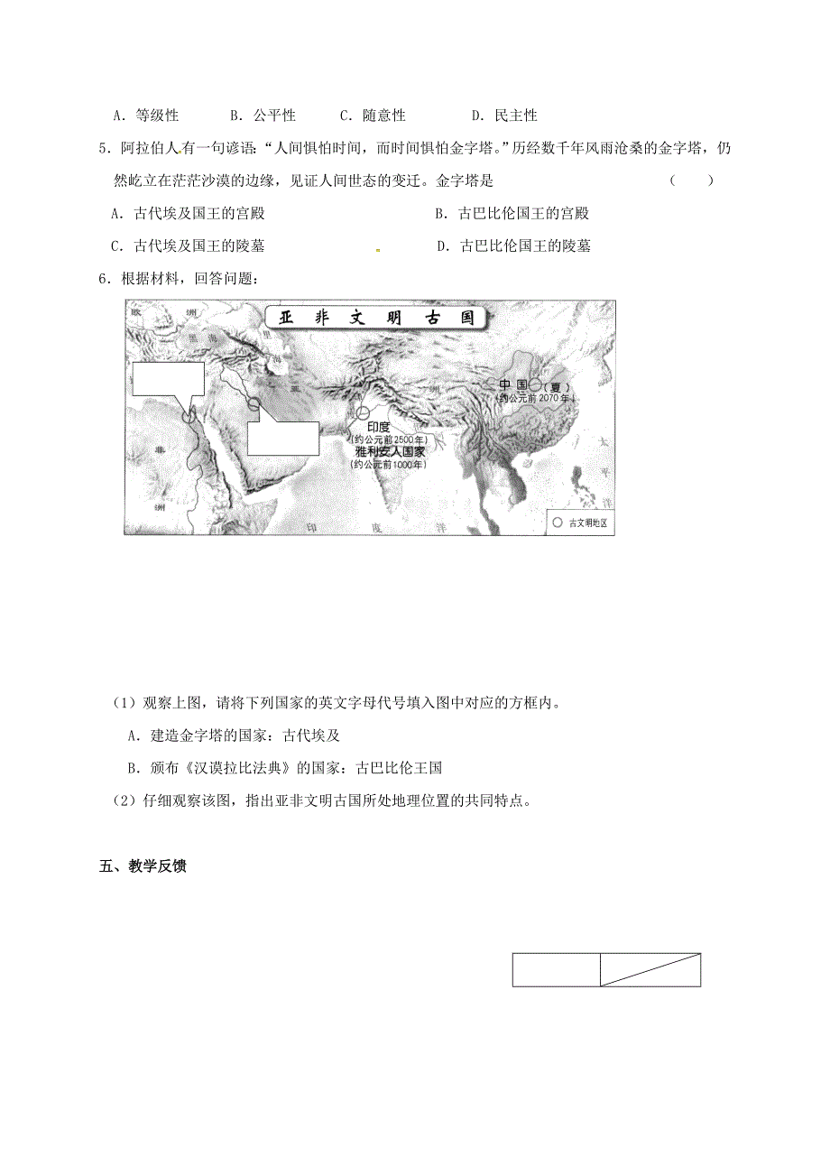 江苏省句容市九年级历史上册 第一单元 上古文明 第1课 西亚和北非的古代文明教学案 北师大版.doc_第3页