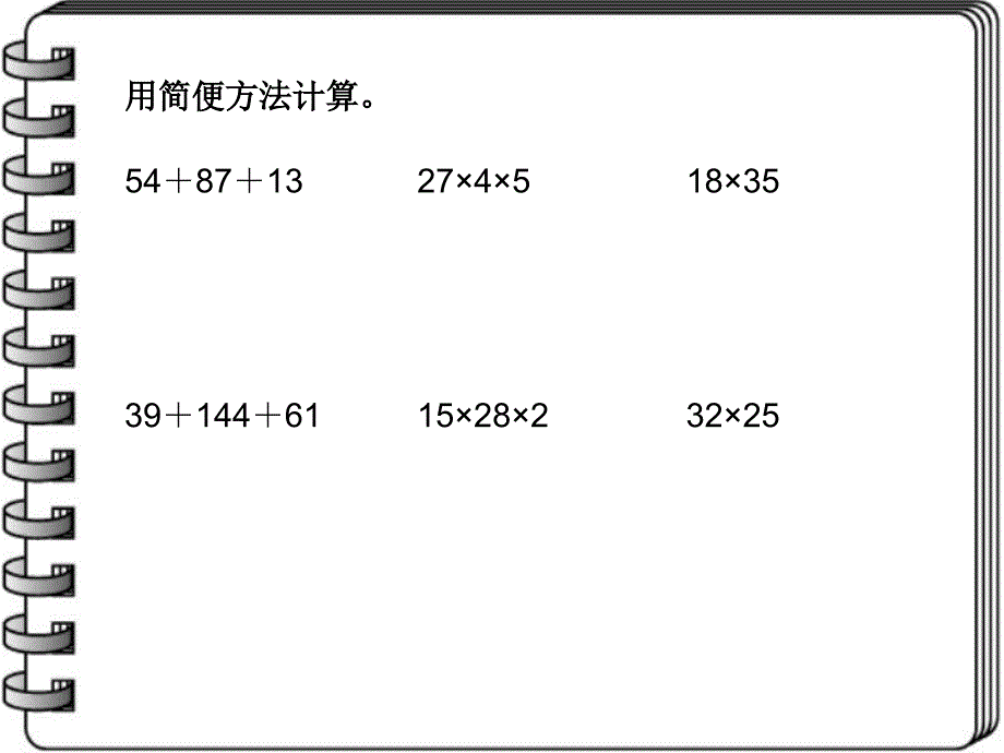 运算律练习课件_第3页